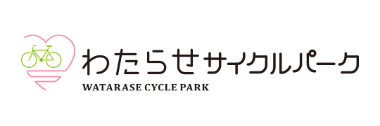 わたらせサイクルパーク