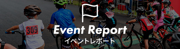 Report イベントレポート